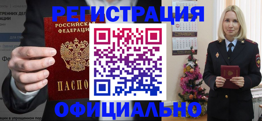 прописка в Павловске