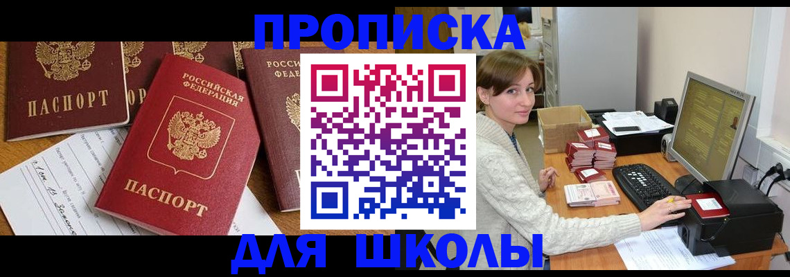 регистрация для школы в Павловске