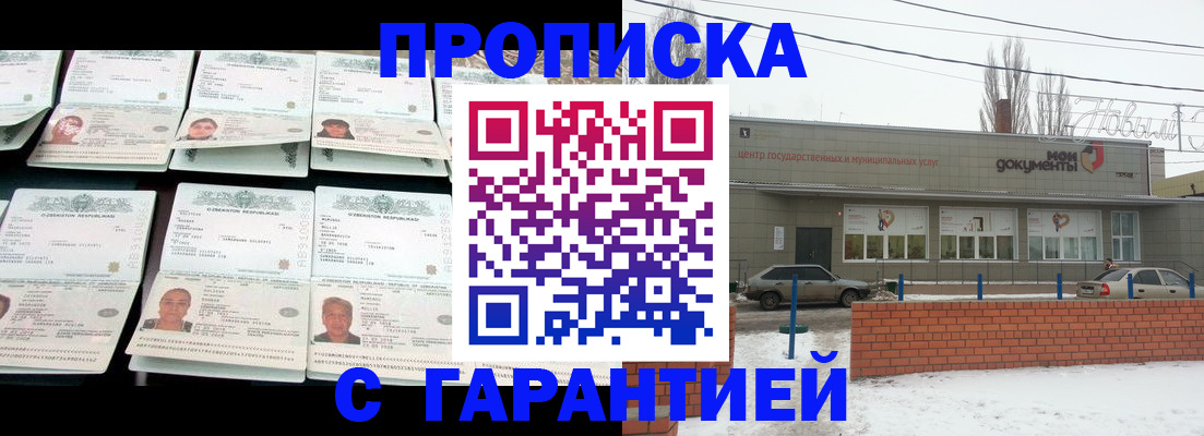 временная регистрация гарантия в Павловске